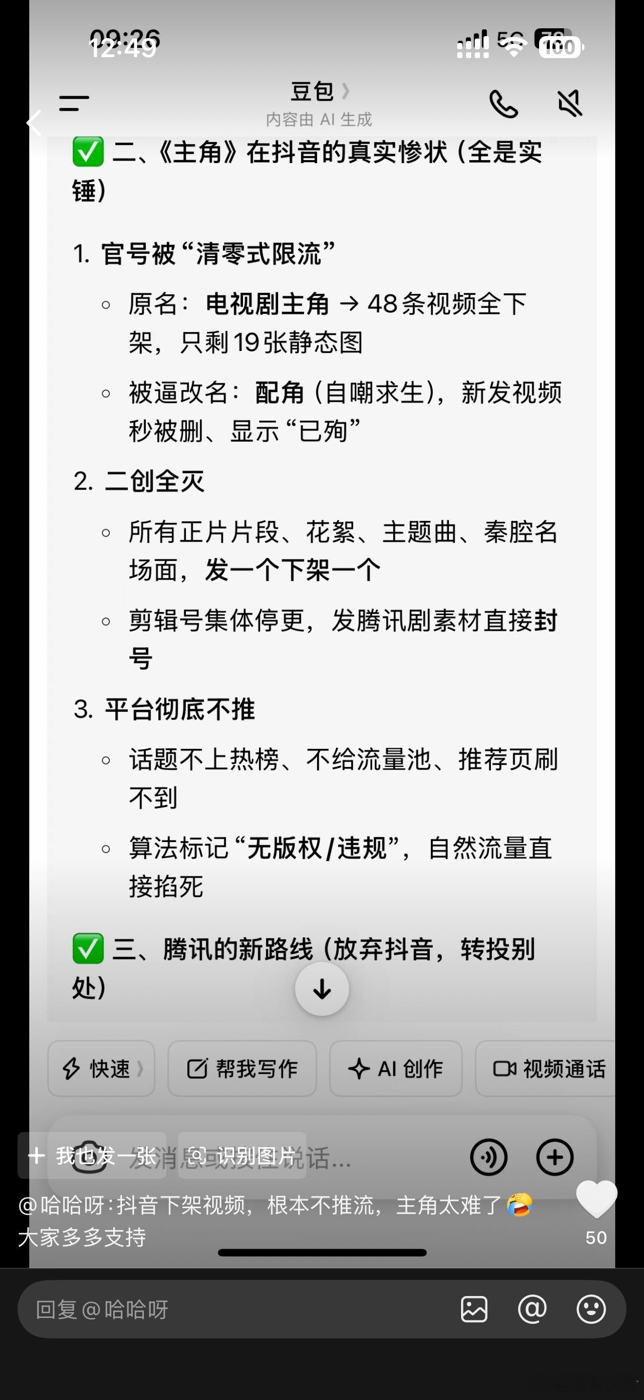 主角抱到大腿了最近在看刘浩存的新剧《主角》讲的是我们陕西的秦腔大小演员演技都很在