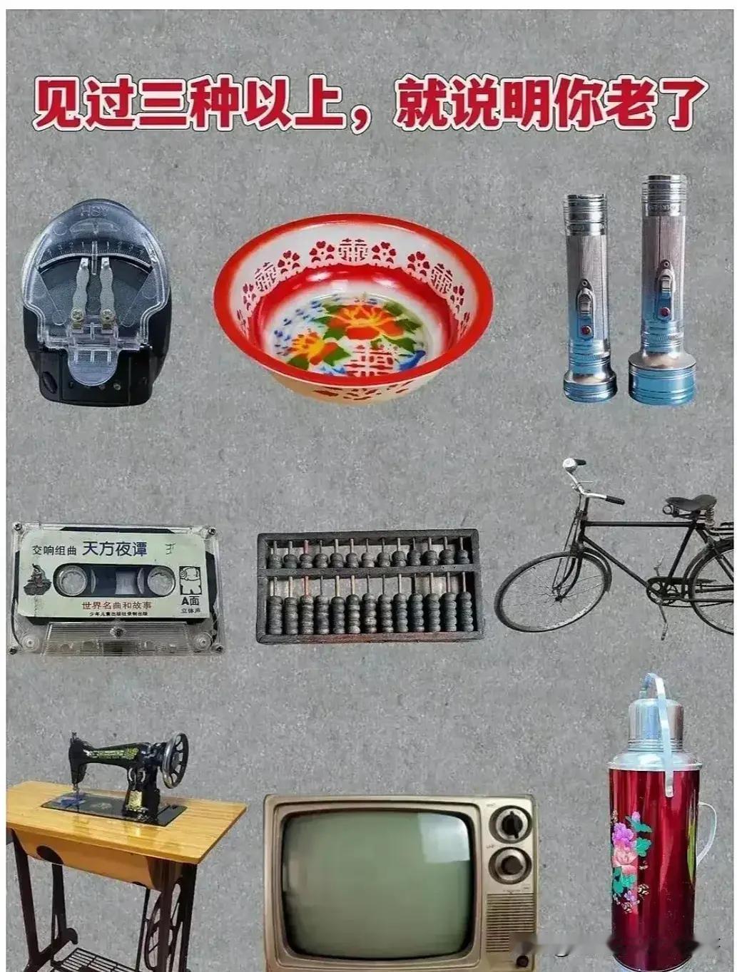 见过三种以上的最起码也有35岁了吧？