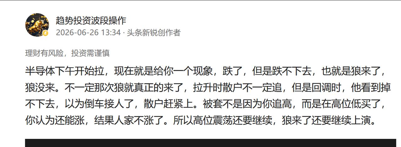 现在就是天天给你上演狼来了，狼没来的戏码，看看今天的戏码和周五的时候是一模一样，