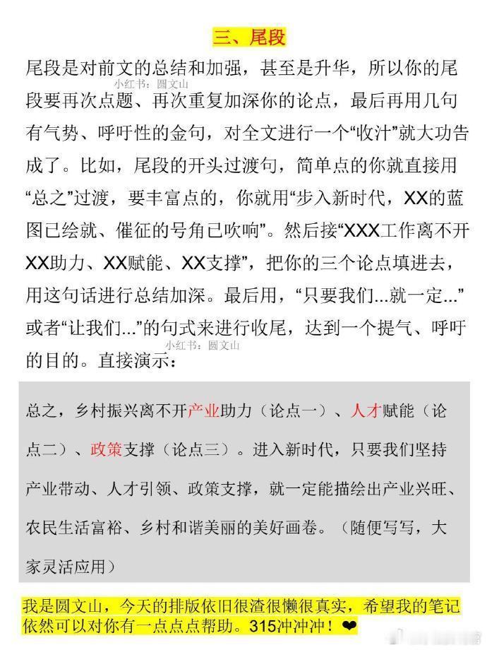 我将以申论模板大王形态出击 😡 喂饭式教学  cr： 圆文山（高效备考版） 