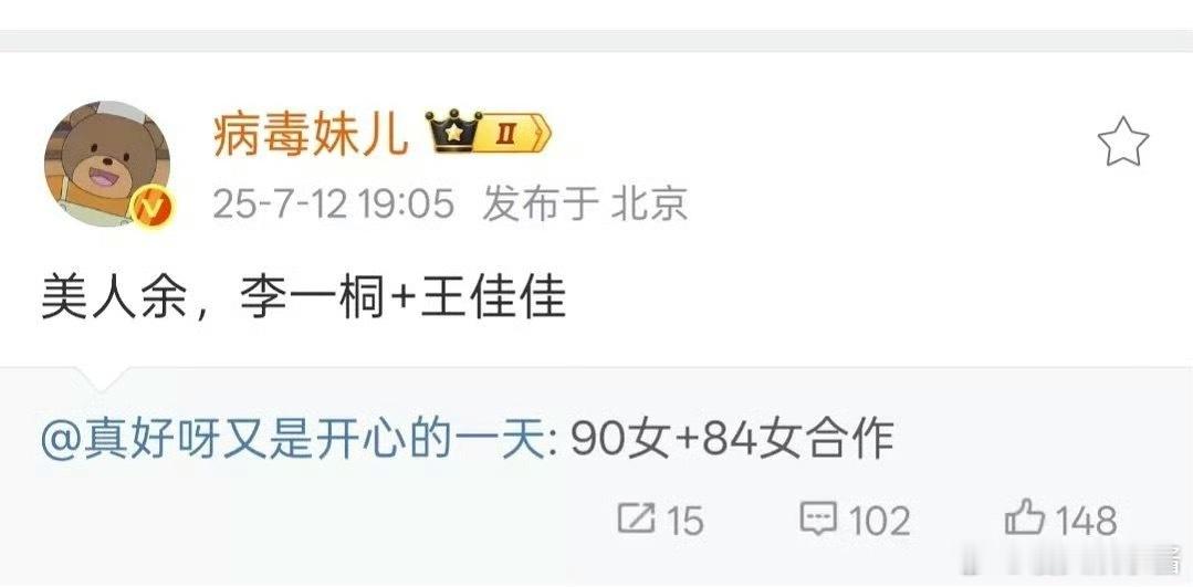 🍉《美人余》李一桐、王佳佳，期待值如何 ​​​