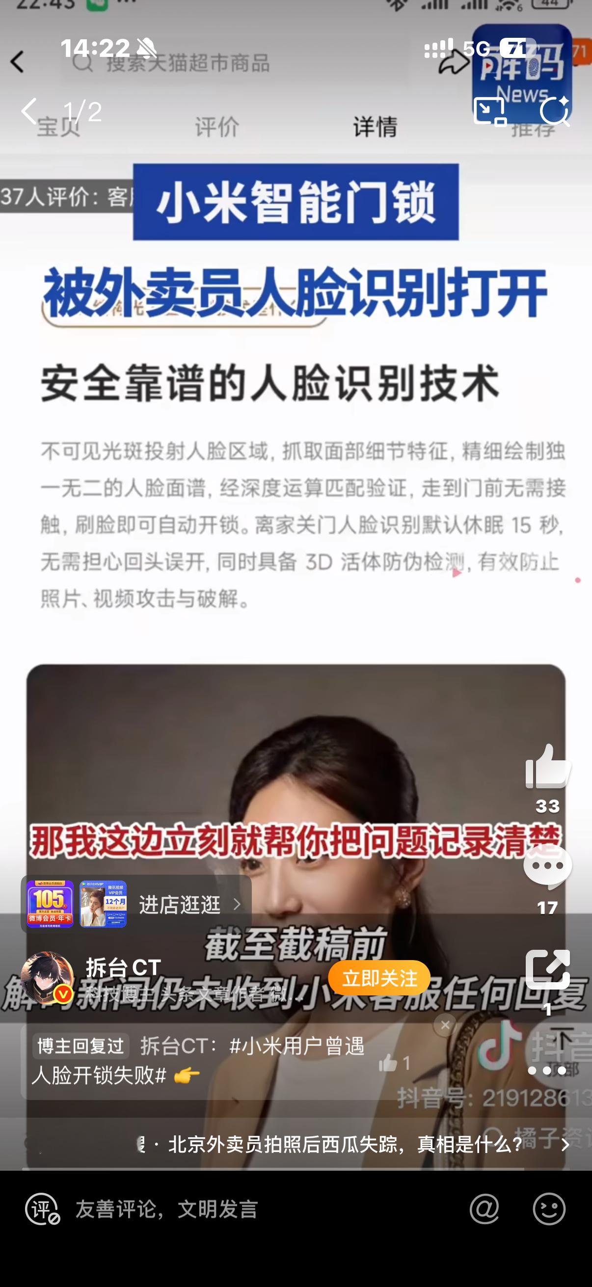 小米门锁误识外卖员人脸开锁成功 小米门锁一直卖的很好，从没听说过这种问题，而且只
