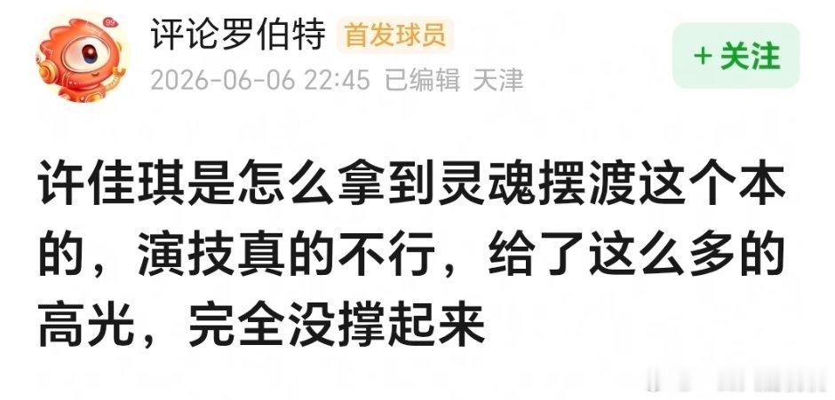 她演的不好么？还没看。但是能拍到弟控的项目还挺意外的，感觉她出了婧就糊了，同期有
