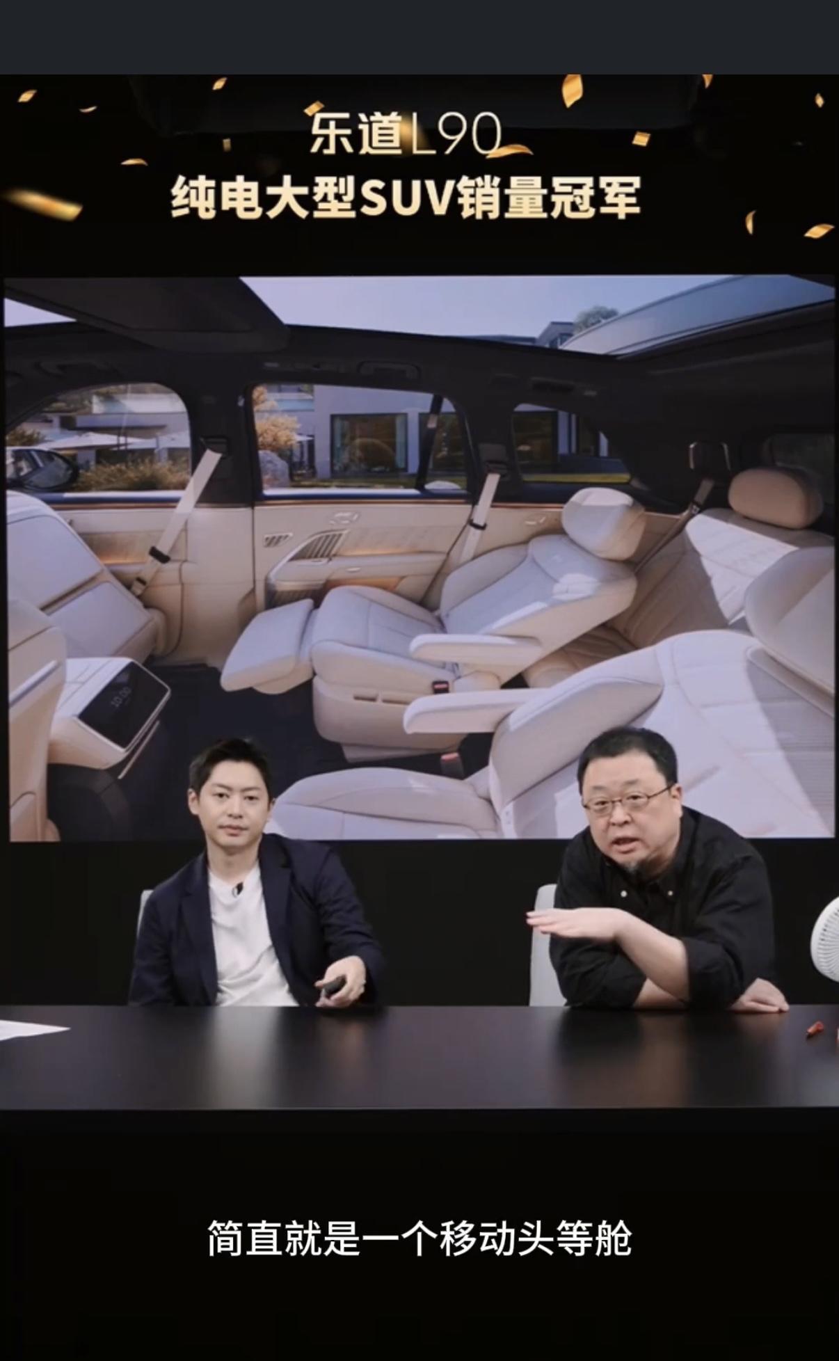罗永浩力荐！乐道L90凭实力爆火，二三十万买车闭眼冲昨晚罗永浩直播间聊疯了！被乐