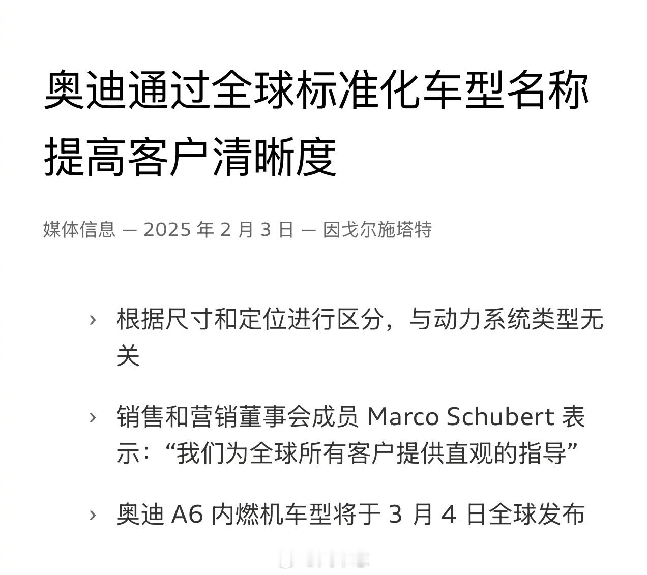 奥迪车系的命名方式又改回来了[二哈][二哈]不再有“单数油车、双数电车”，首款新