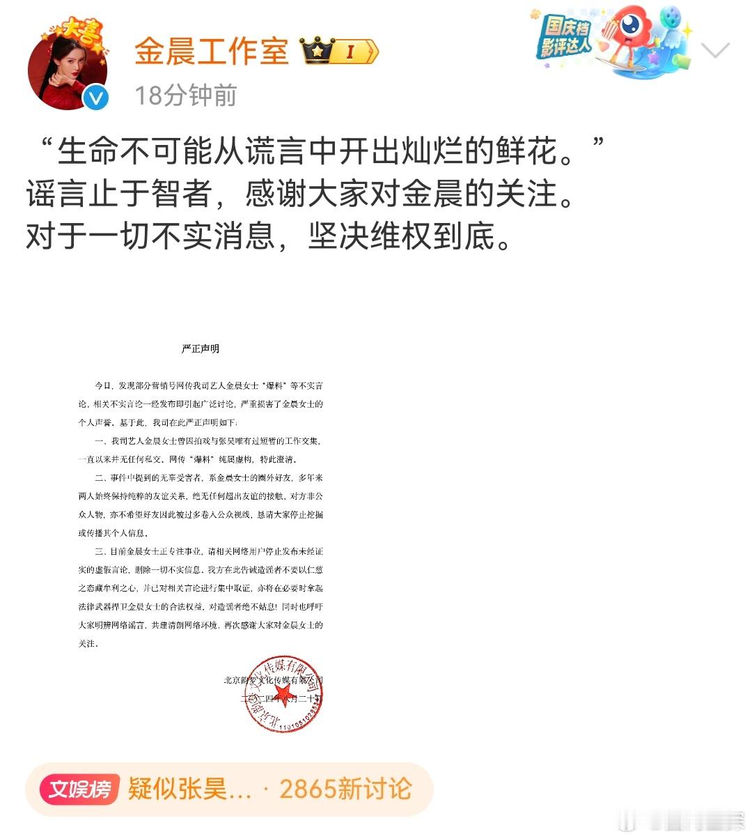 #孙喆一是金晨圈外好友##金晨谣言止于智者# 金晨工作室回应“生命不可能从谎言中