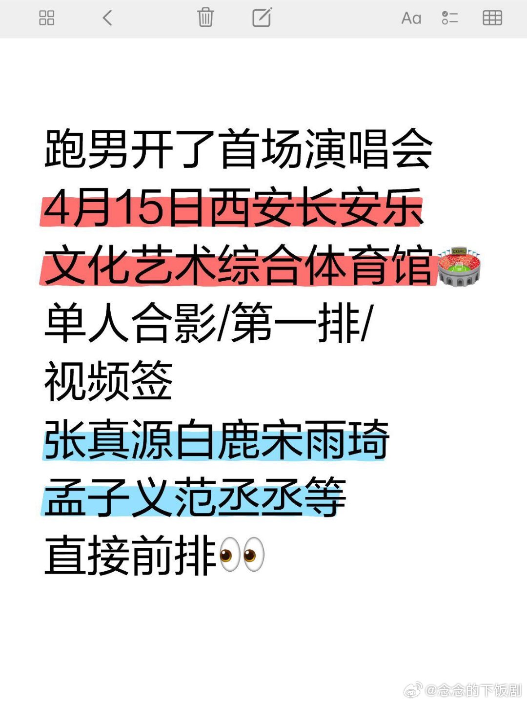 奔跑吧[超话]跑男开了首唱奔跑吧｜ ​​​