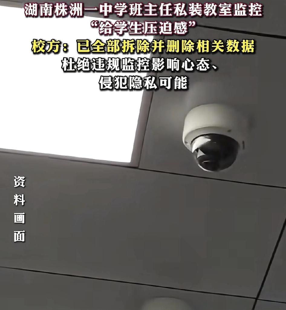 湖南株洲一中学班主任私自在教室里安装监控，监督同学们的日常。刘家诚认为这样的行为