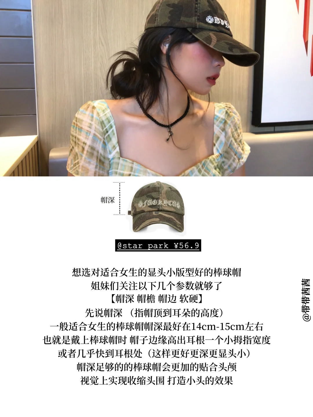 一些棒球帽挑选和发型小心机