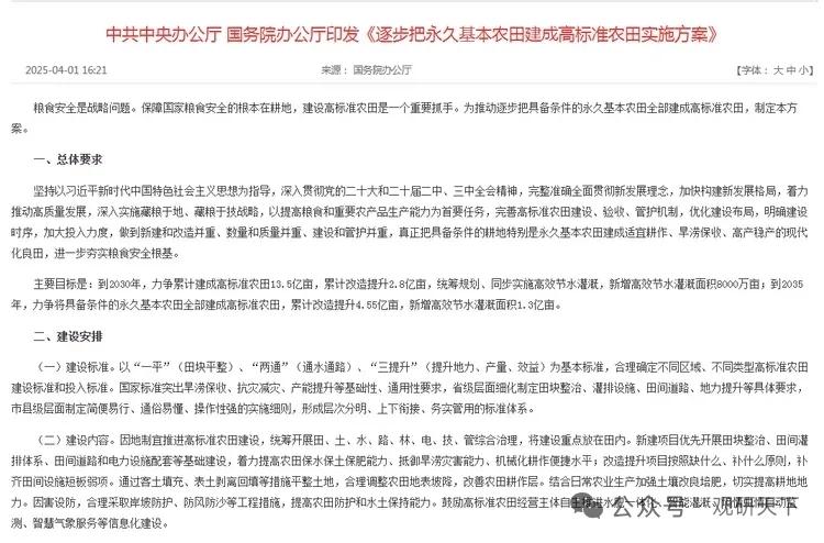 十五五开局发力！万亿高标准农田赛道迎来智慧化升级
 
本文仅为行业公开信息客观分