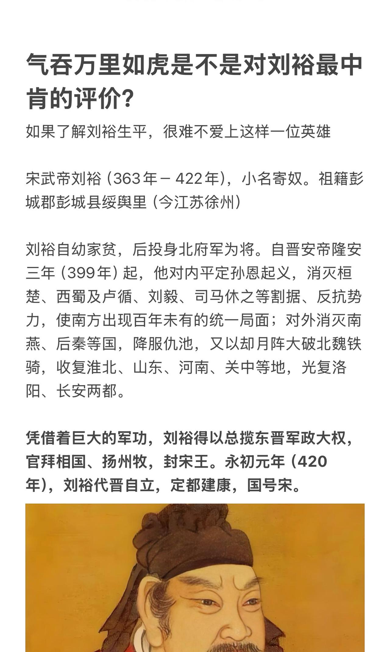 六味地黄丸，气吞万里如虎，可谓是对刘裕最真实的评价历史 南北朝 刘裕 中华文化