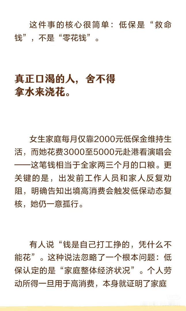 有了低保就一定要活成穷人样子么这又是什么鬼节奏？低保难道要活成有钱人的样子？ ​