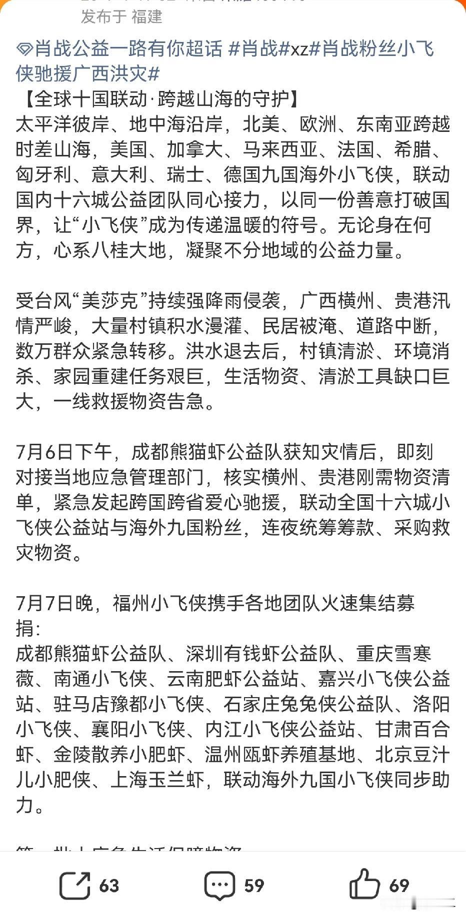 肖战海外粉丝跨国传递爱心，九国海外小飞侠联动国内十六城公益团队为灾区人民送上物资