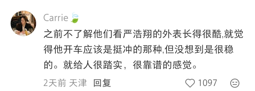 严浩翔一直都很靠谱🥹🥹 