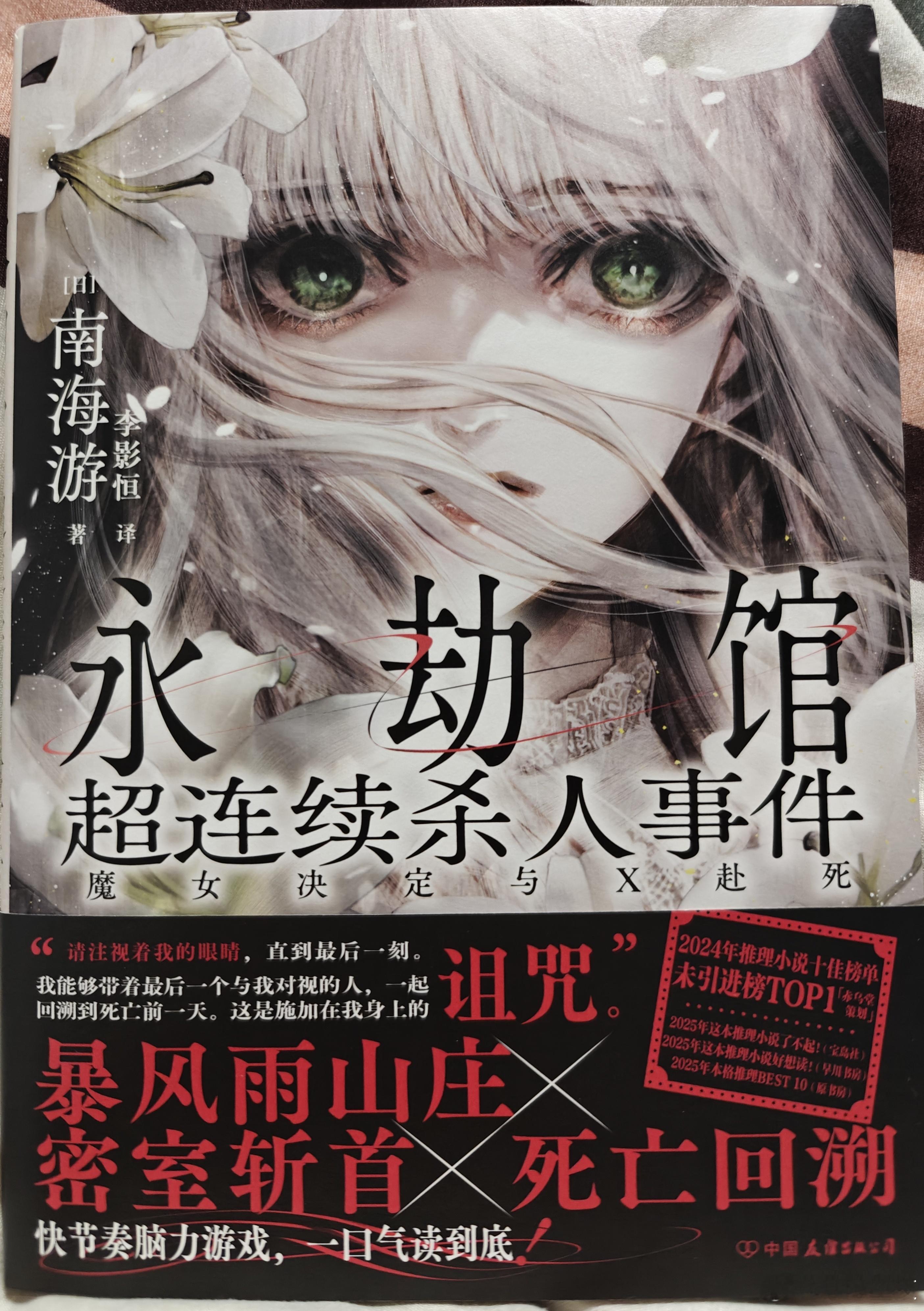 大型鲁鲁修+呼啸山庄同人文看完有点无语，感觉很难称之为推理小说，诡计等于没有，密
