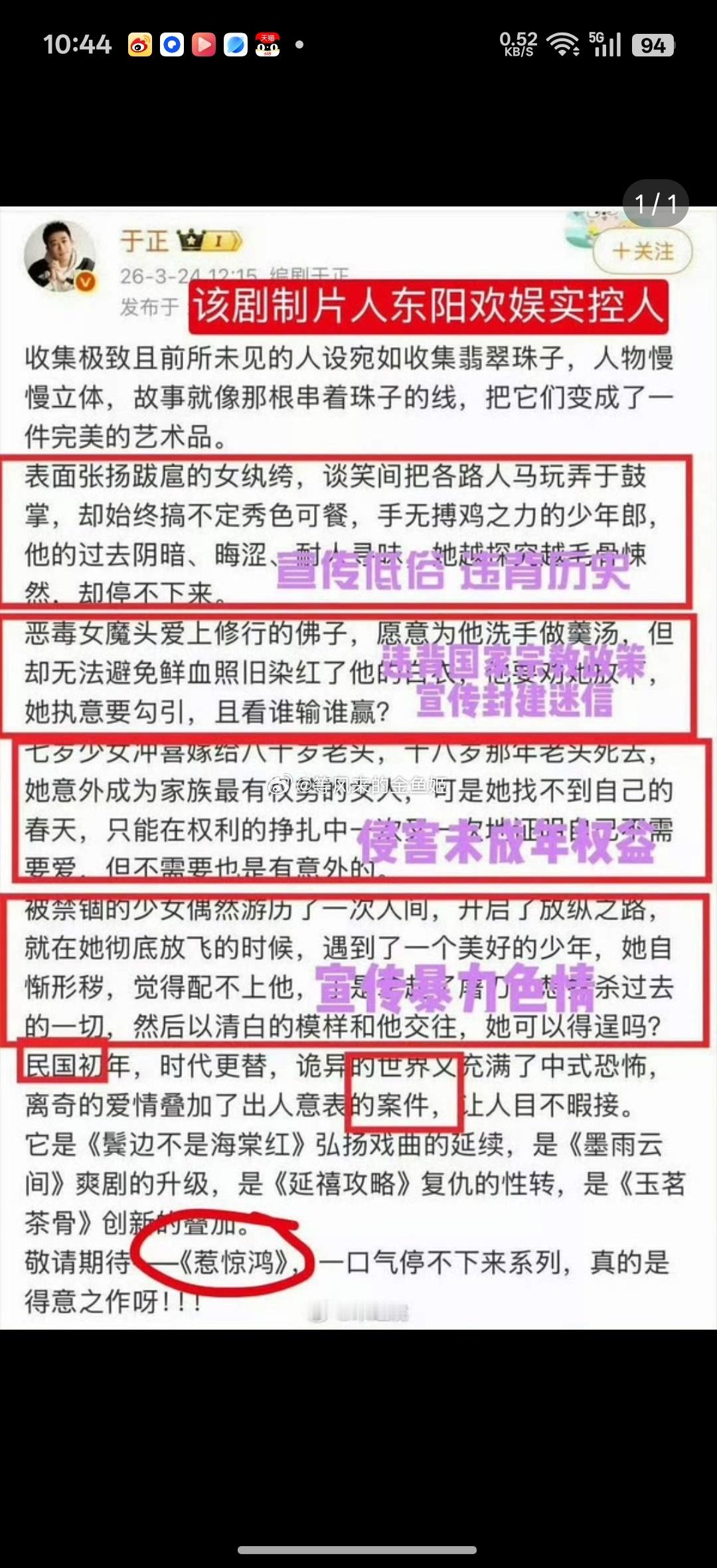 网友发现于麻删了《惹惊鸿》的博文，网友“支持”于麻出演《惹惊鸿》。