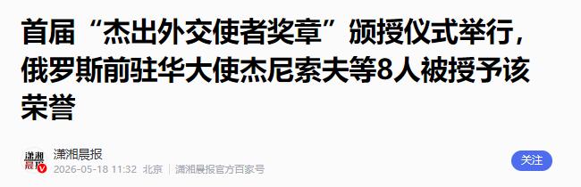 全世界都在说中国话！！！

5月18日，北京迎来了一场特殊的外交盛会，首届“杰出