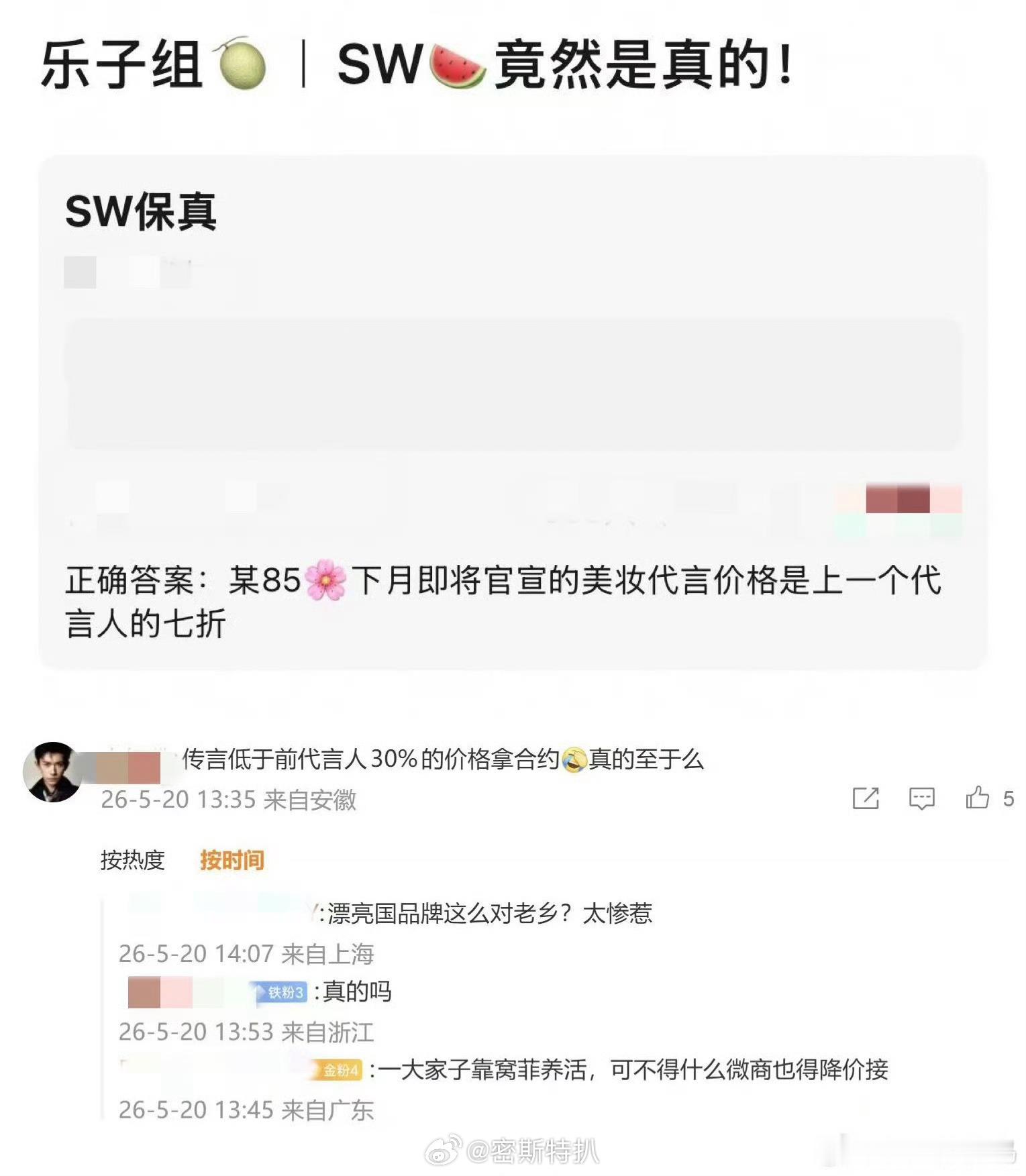 三个字爆某85花七折捡漏代言