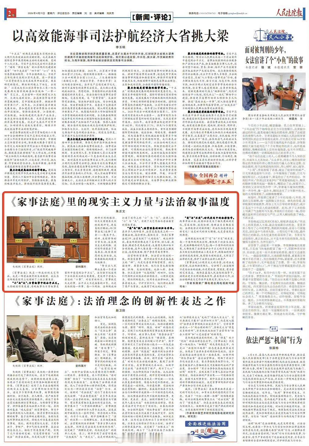 龚俊《家事法庭》又又又登报了看第一句“家事法庭是一部成功的文艺作品”能被上层官方