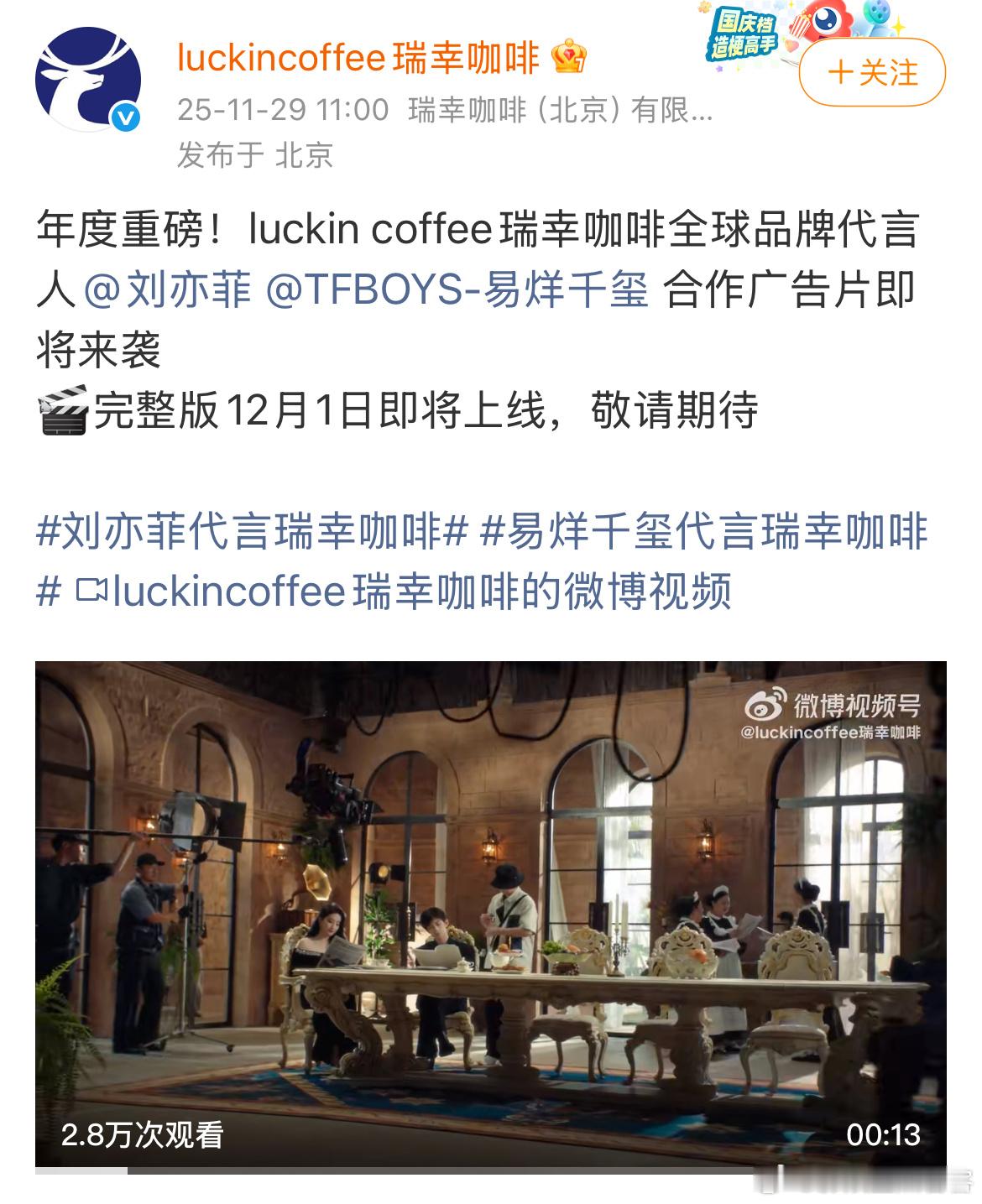 刘亦菲咖位现役top1刘亦菲，易烊千玺，汤唯刘亦菲瑞幸最高title加一番 