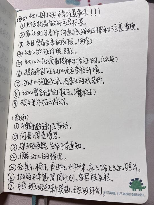 幼儿园新生开学注意事项！！！
