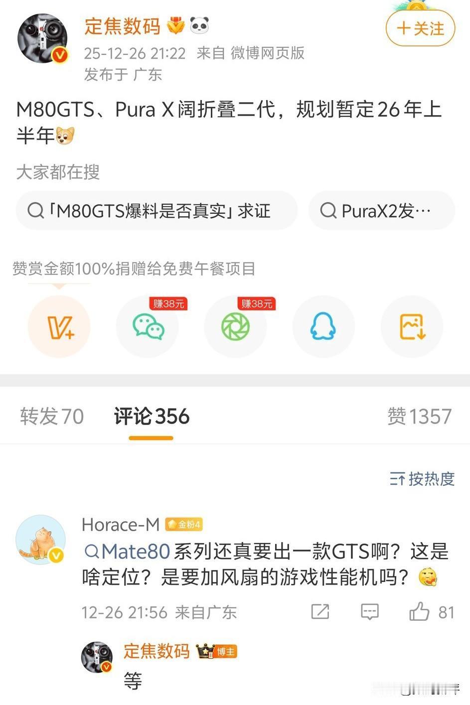 都在传mate80还有GT版本[思考]定位性能旗舰机，难不成要和游戏旗舰机抢市场