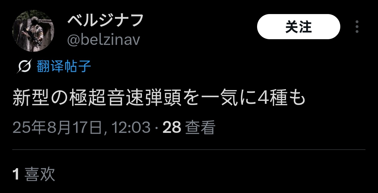 小八嘎军迷对东大高超音速武器研发能力表示极度震惊 [偷笑]这才哪儿到哪儿？目前曝