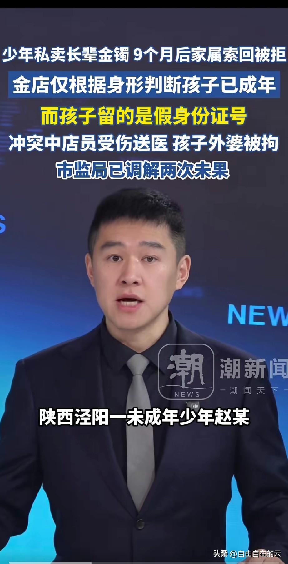 陕西16岁少年偷了家里长辈的金镯子去卖，少年卖的时候是2025年4月，那时候金价