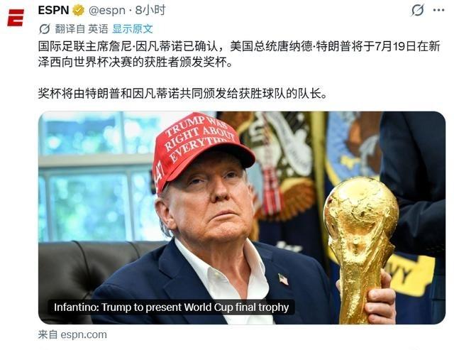 6月24日， 国际足联 主席因凡蒂诺确认， 美国总统 特朗普将于2026年7月1
