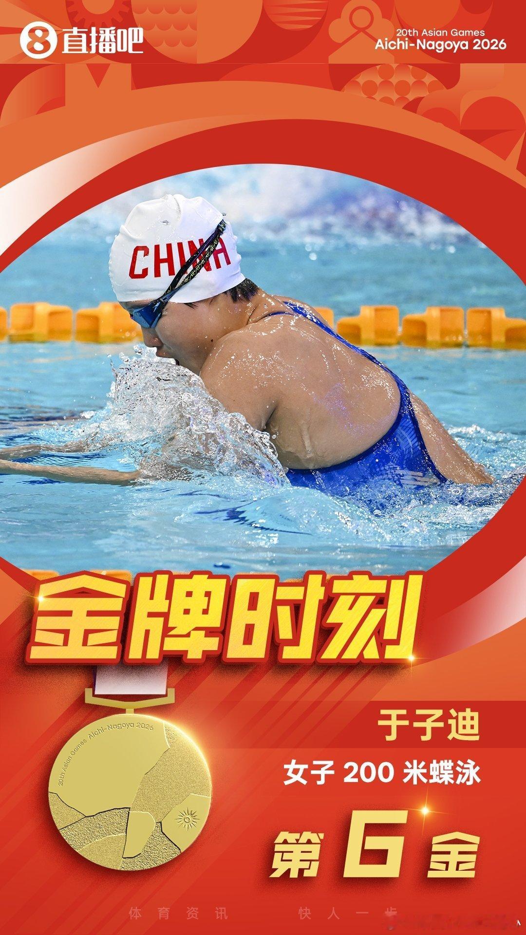 亚运首日多点开花！中国代表团首日豪取11金，优势项目稳定输出🇨🇳名古屋亚运会