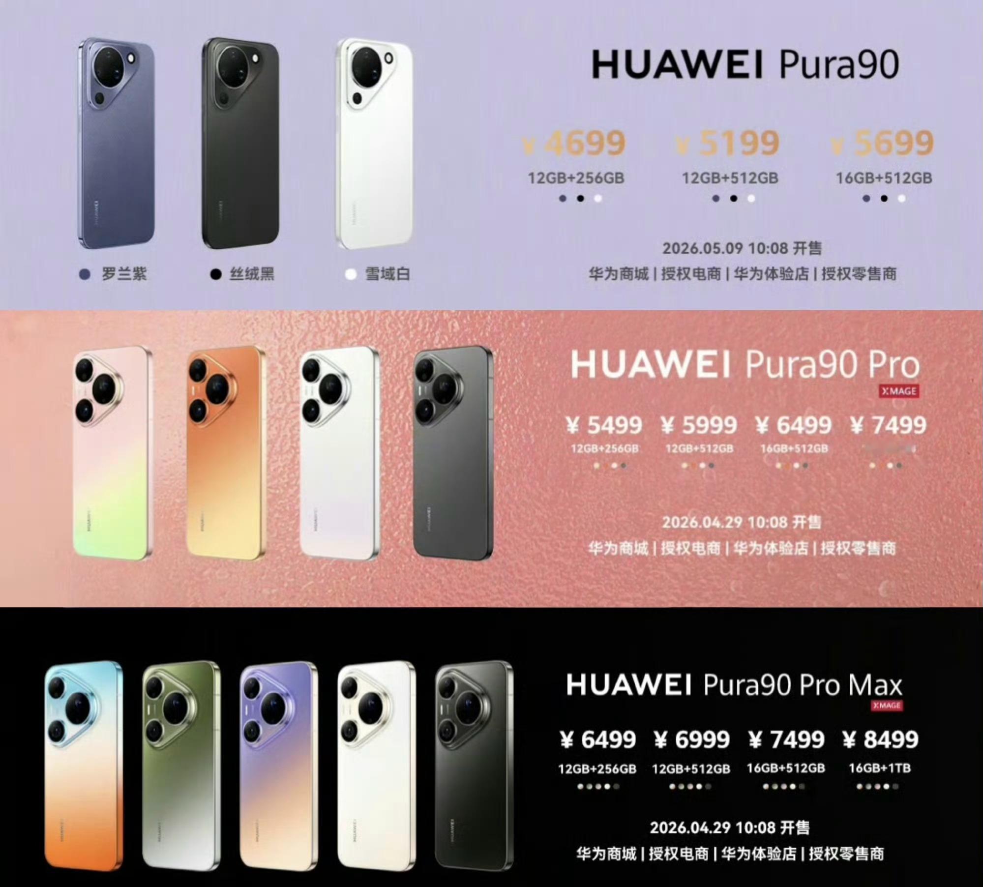 华为Pura系列新品发布Pura 90系列系列发布了，大家觉得怎么样锐评一下 