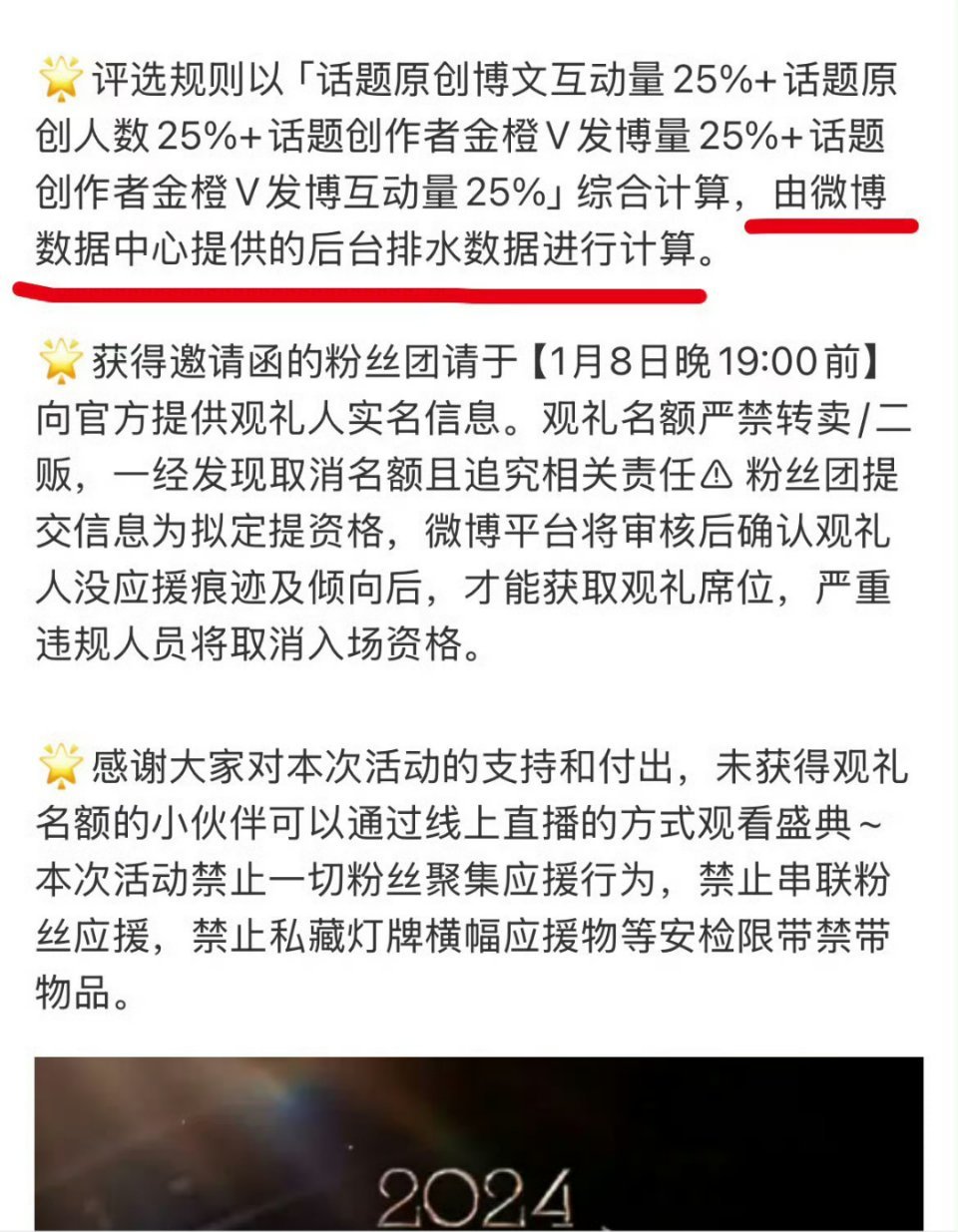 微博怎么突然变得这么公正、公平了？“由微博数据中心提供的后台排水数据进行计算”这