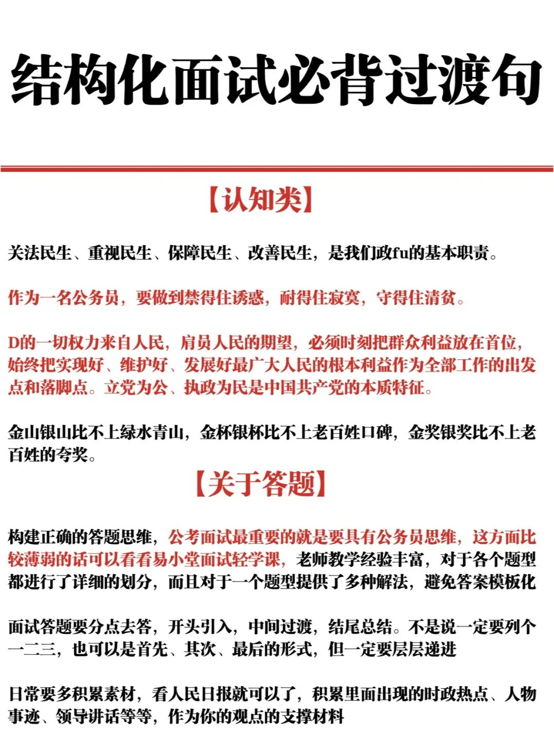 结构化面试必看！。