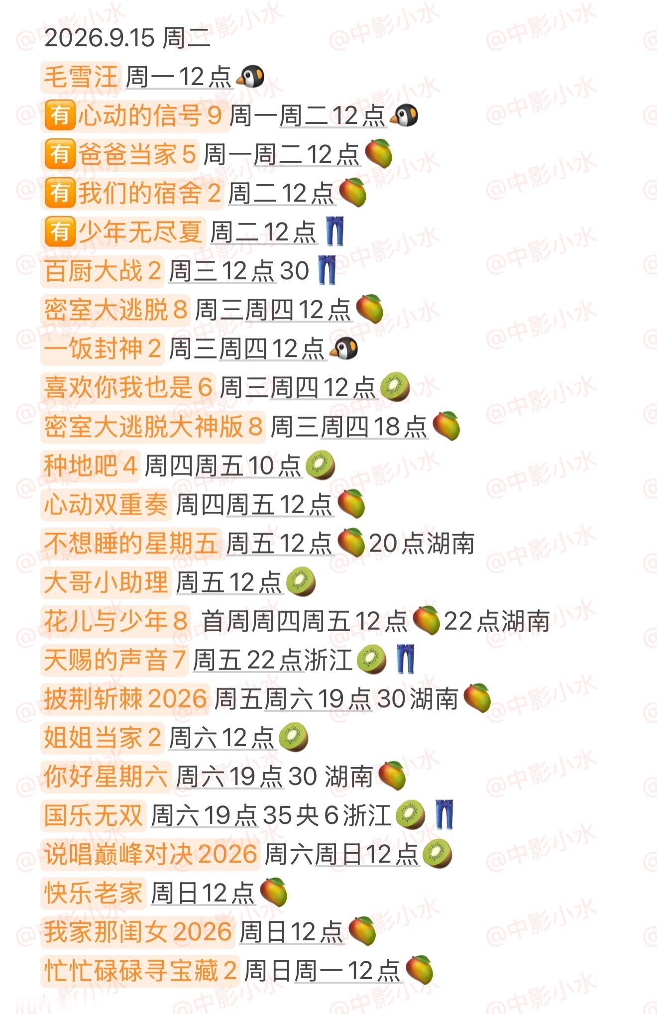 拯救剧荒 9月15日，今晚看点啥？？图1 追剧日历 图2 综艺日历  图3  已