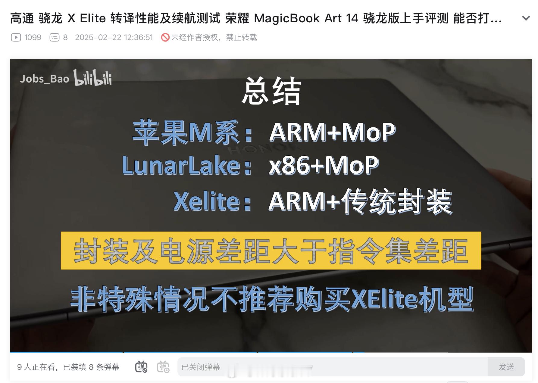 就没看见过高通X Elite 赢过 Lunar Lake 