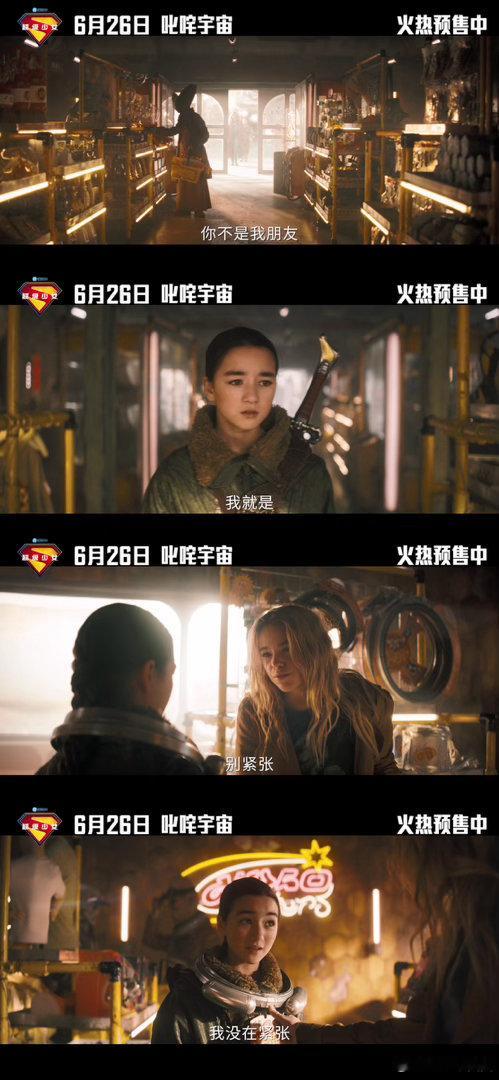 超级少女预售开启超级少女中国独家预告《超级少女》预售火热开启，推荐直接选IMAX