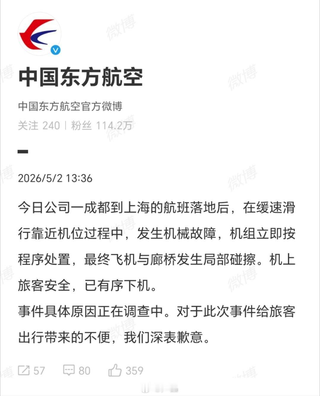 东航通报飞机与廊桥局部碰擦别只当普通剐蹭了事！民航客机机翼含大量复合材料，表面看