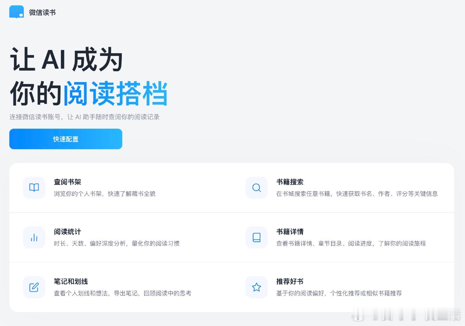 微信读书 Skill  让 AI 成为你的阅读搭档  经常需要打开多个 App 