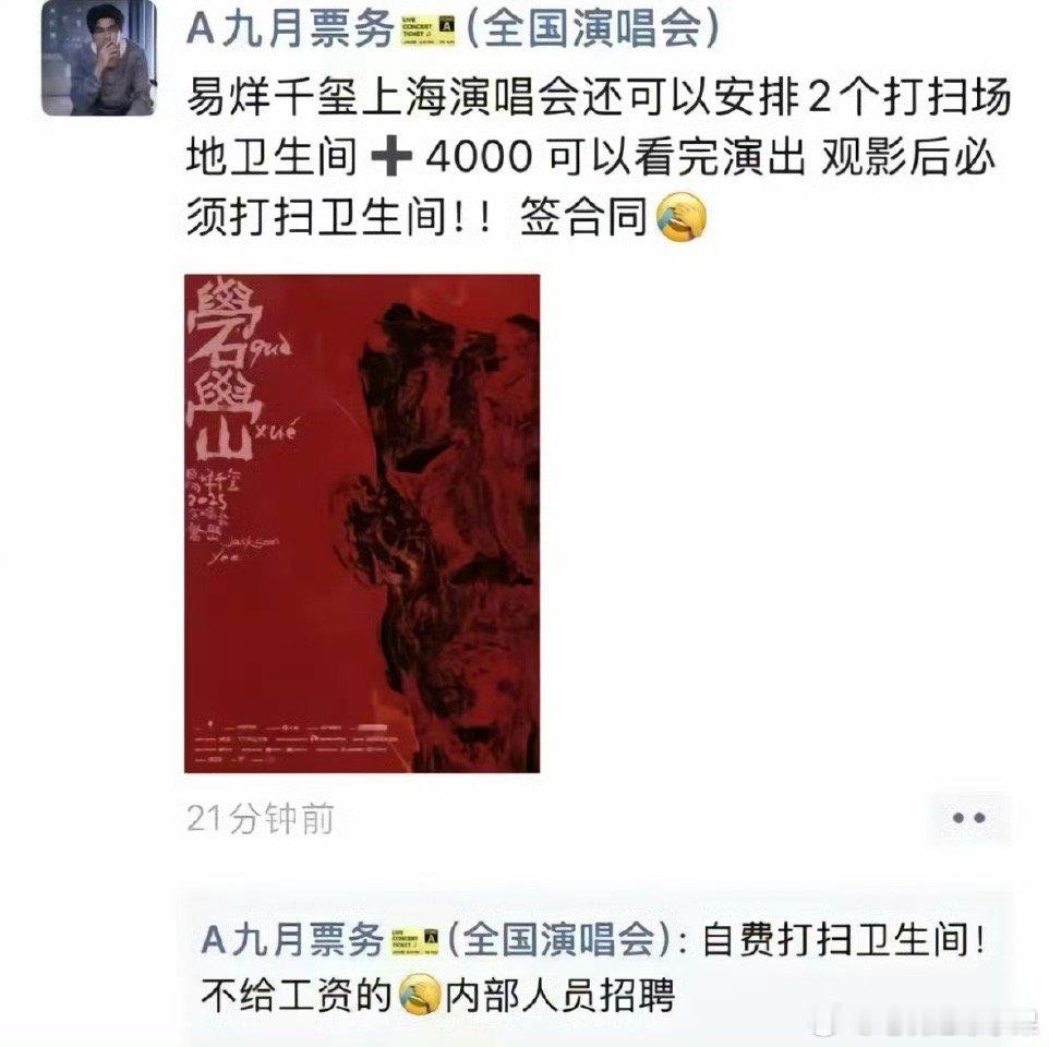 啊？？？花了4000去看演唱会结果还要扫厕所？？？如果是你担 你愿意吗花4000