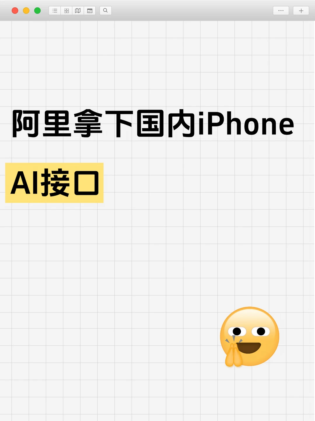 拿下国内苹果AI接口，阿里成为最大赢家