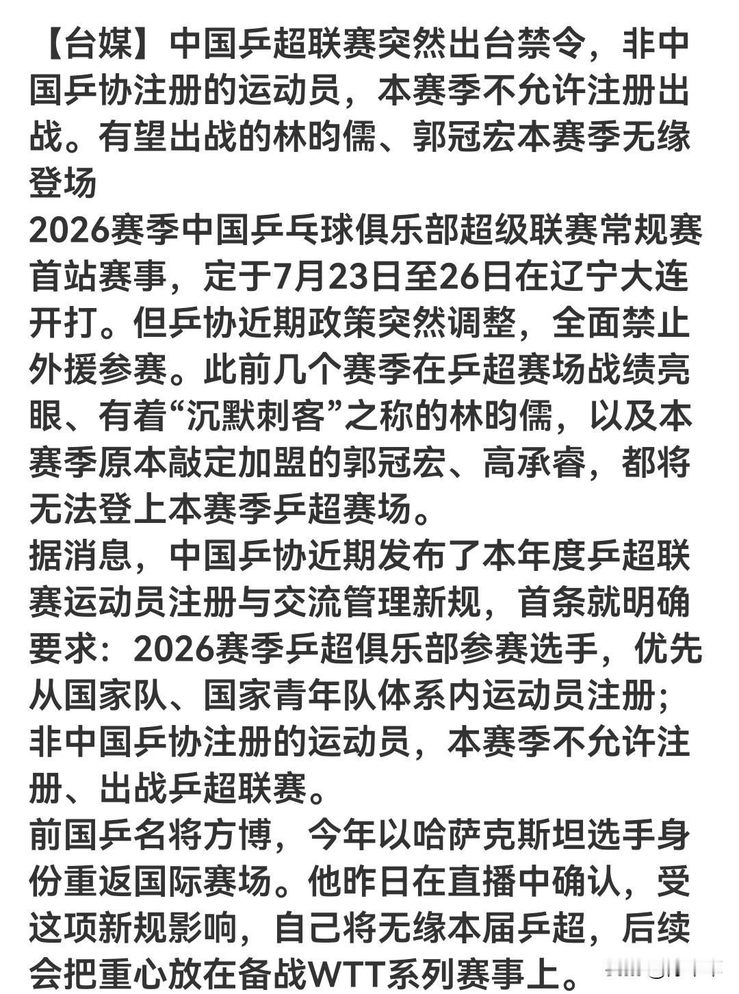中国乒协终于出手了！
今年的乒超联赛首场赛事马上就要开始了，关于出战阵容，中国乒