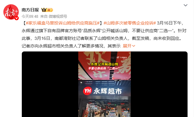 山姆多次被零售企业控诉山姆咋回事？天天上热搜？是做了什么伤天害理的事吗？还是卖伪