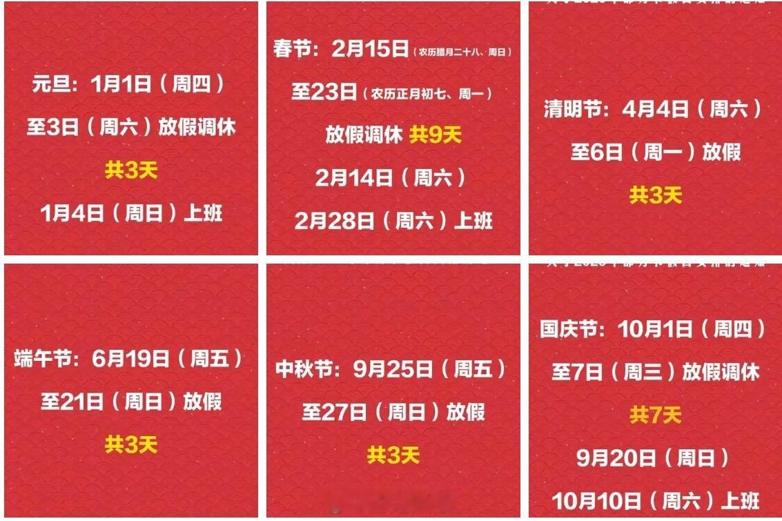 2026春节放9天假上周还在说怎么还没公布2026年调休方案，今天就公布了从公布