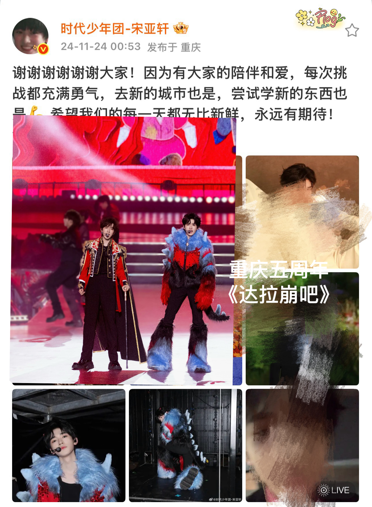 这波贴的真的有点真性情了。。。唯三发的合作舞台的衣服都是和贺儿的。。。 