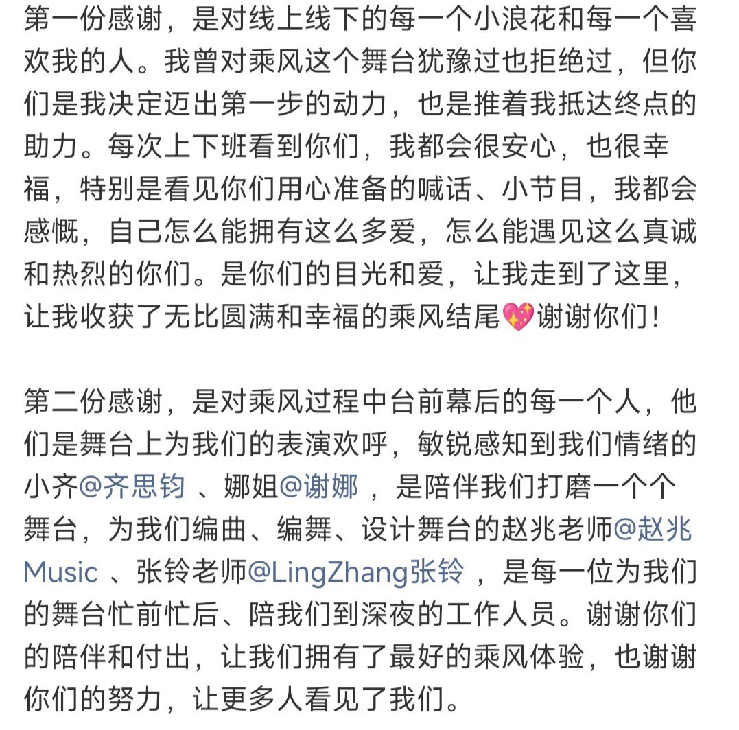 孙怡对浪姐的四份感谢乘风2026孙怡收官文案格局狠狠拿捏住了。方方面面都顾及到，