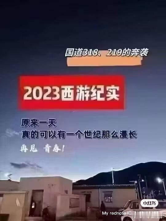 2023年西游纪实 451     保护藏羚羊的铁栅栏我把证件递给边境的战士，然