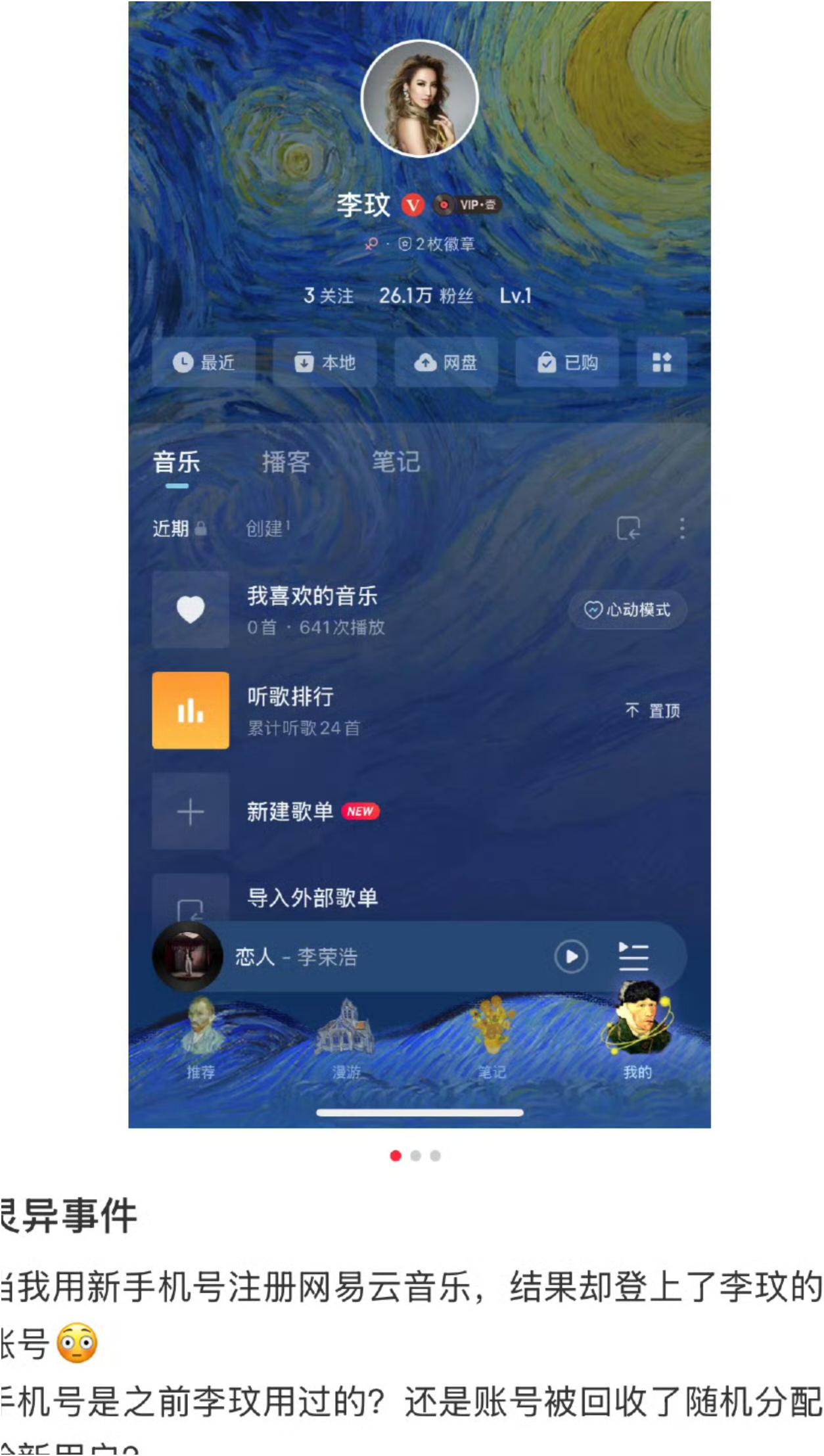 10月11日，有网友用新手机号注册网易云音乐，竟直接登录了李玟的账号。登录后能看