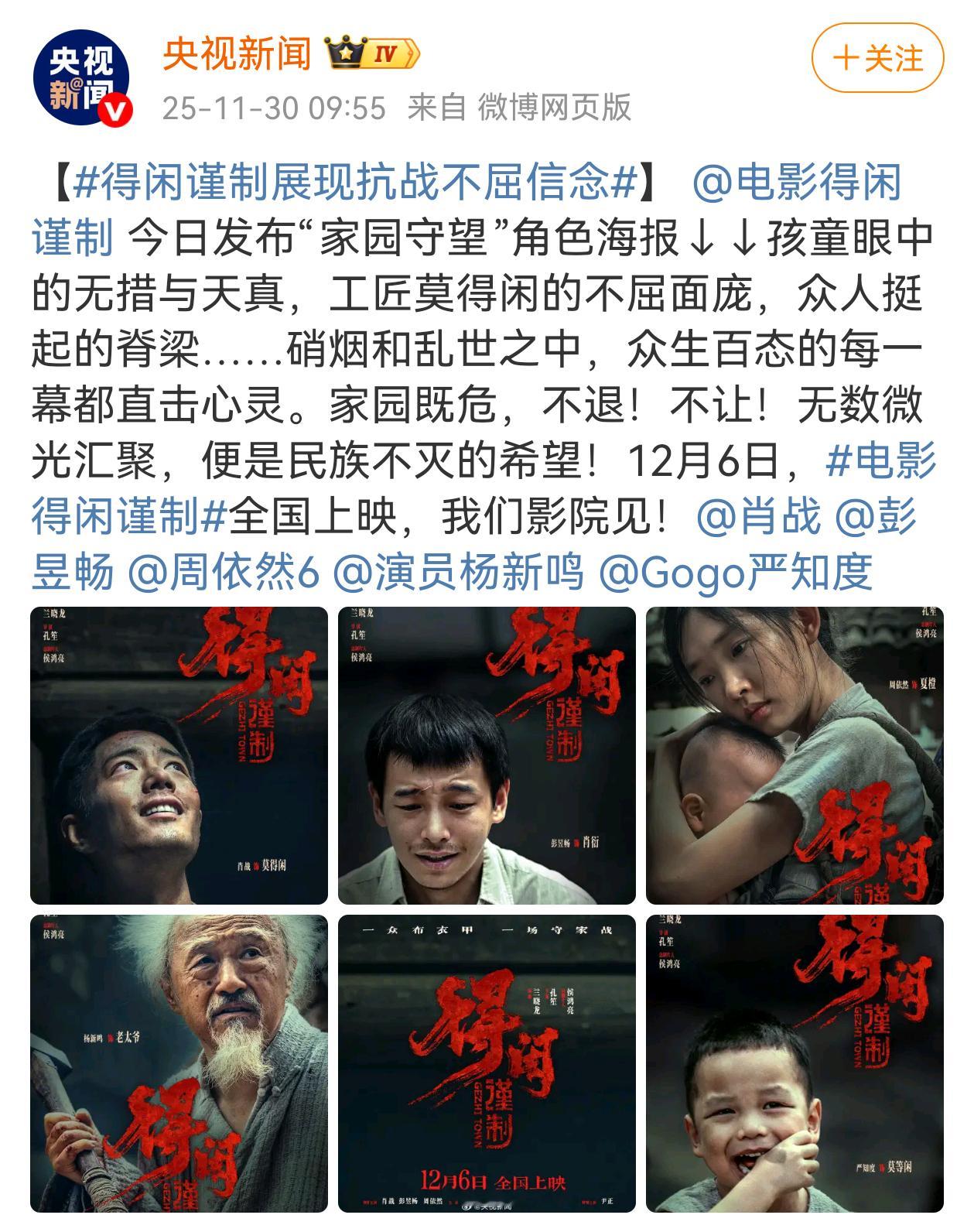 肖战得闲谨制最新海报🥲12月6日影院见！ 肖战拒绝螺蛳粉后来真香了 肖战得闲谨