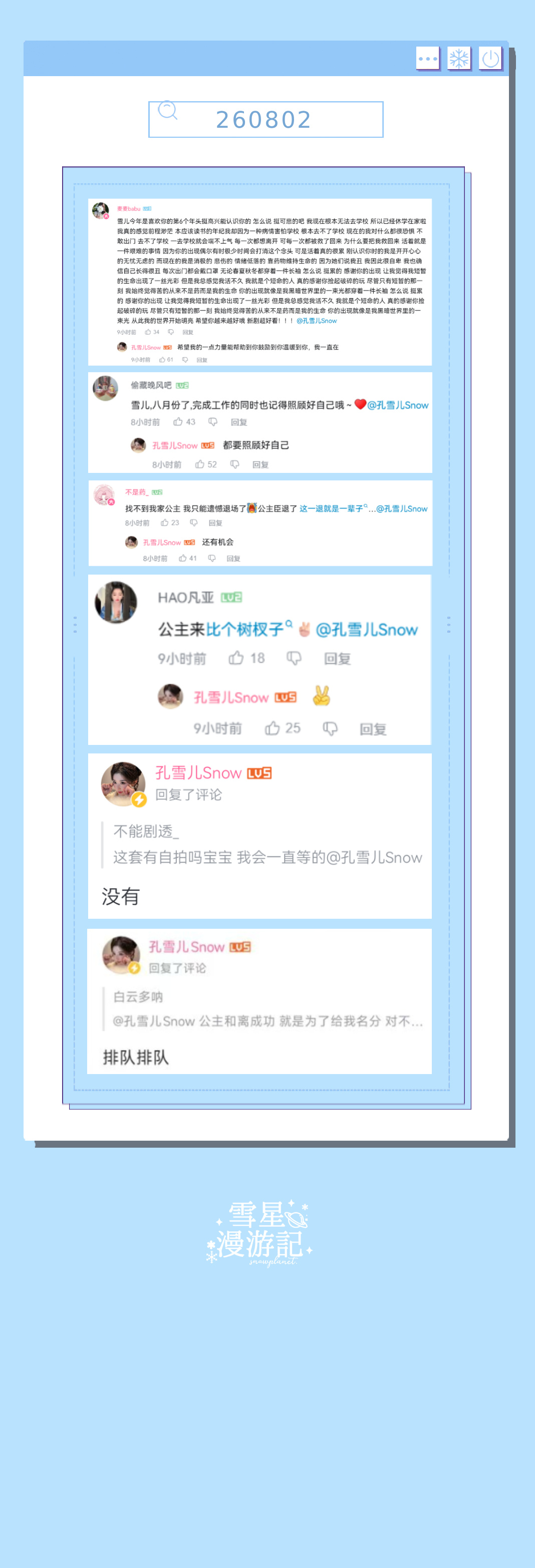 孔雪儿李述 ❄孔雪儿昭阳公主 260802【空降】B站空降翻牌互动🪂“希望我的