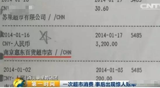 “占便宜不成反被占？”2014年，一老人在超市刷卡买了一瓶价值32元的酒，直到第